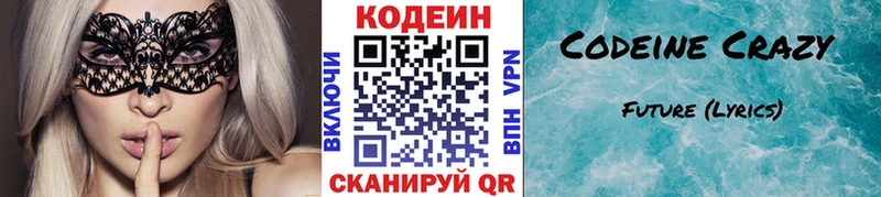 Codein напиток Lean (лин)  где найти наркотики  Кувандык 